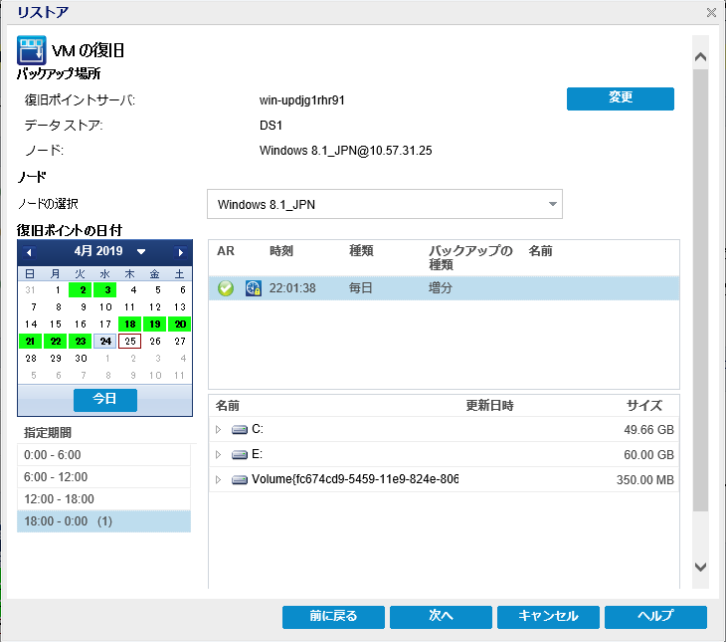 リストアする仮想マシンと復旧ポイントの指定